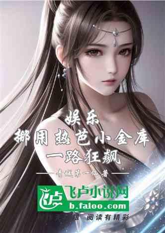 娱乐吃瓜君御姐小说,娱乐吃瓜君的宫廷秘闻录